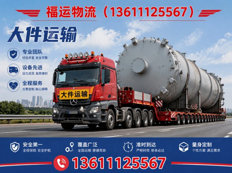平谷区福运物流展示图